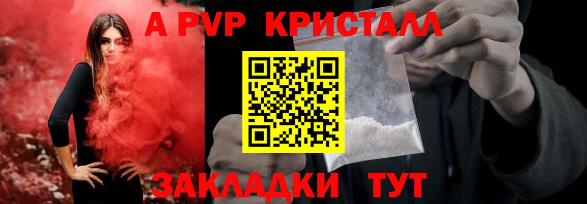 Приморско-Ахтарск  купить наркоту  Вход с VPN  A-PVP кристаллы  APVP мука 