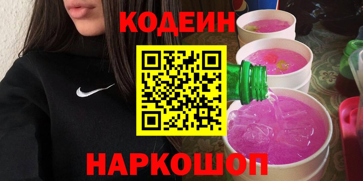 Приморско-Ахтарск  закладка  Вход с VPN  Кодеин Purple Drank 
