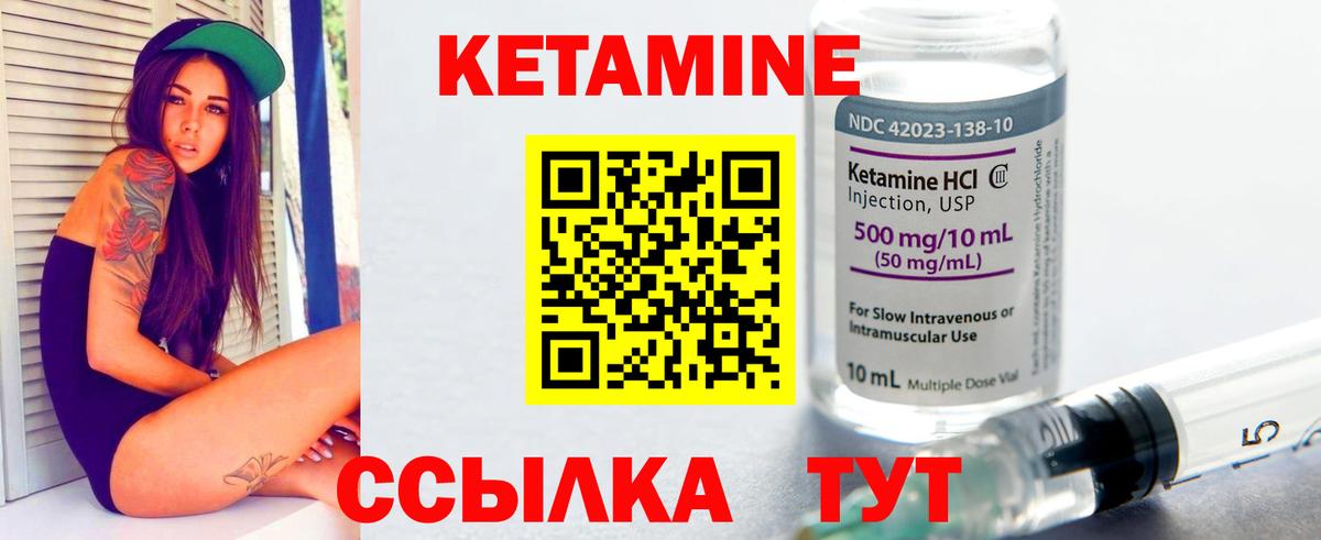 Кетамин VHQ Приморско-Ахтарск