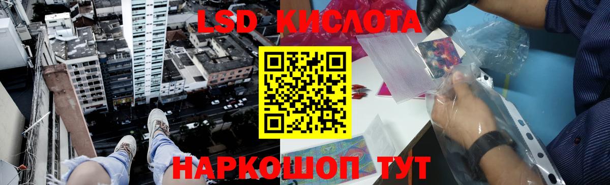 ЛСД экстази кислота  Вход с VPN  ЛСД экстази кислота  Приморско-Ахтарск 