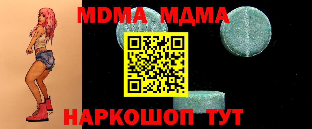 МДМА  MDMA Molly  Вход с VPN  Приморско-Ахтарск 