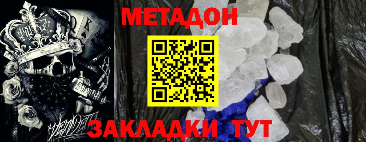 МЕТАДОН VHQ  Вход с VPN  MEGA как зайти  Приморско-Ахтарск  МЕТАДОН кристалл 